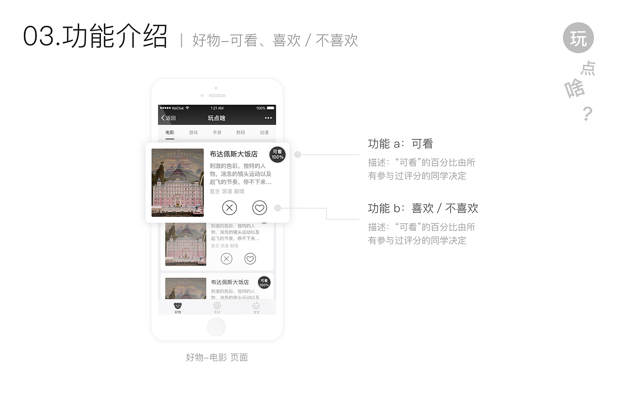 微信小程序-玩点啥（图ZOTAwNjM3MzY=） - APP界面 - 站酷设计师ymm0927原创素材 - 站酷ZCOOL