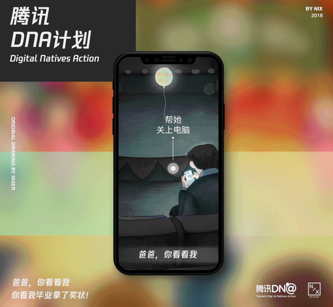 腾讯公益 —— 当你放下手机,孩子就在你的身旁(图ZMTI5MzU0NjA4) - 移动端网页 - 站酷设计师NIXstudio原创素材 - 站酷ZCOOL