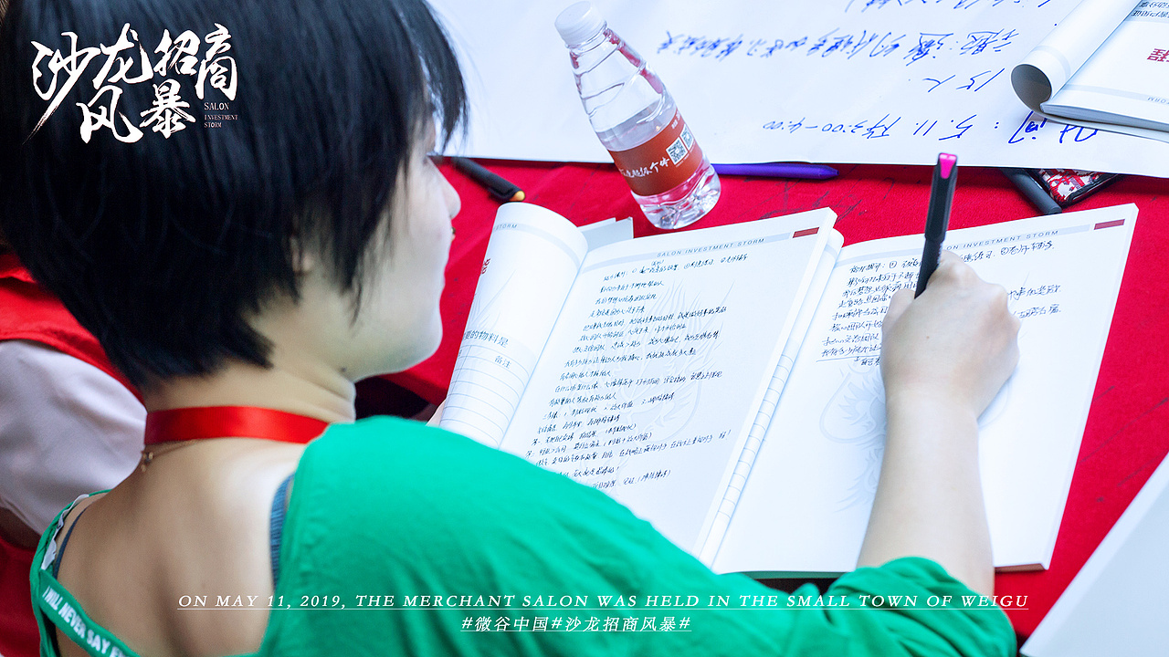 5.11日第三期沙龙招商风暴