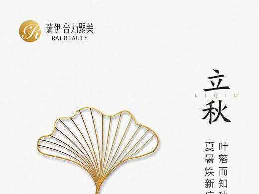 立秋（个人主页-ZMzkzOTM2NzY=） - 海报 - 站酷设计师咕噜咕噜的爸爸原创素材 - 站酷ZCOOL