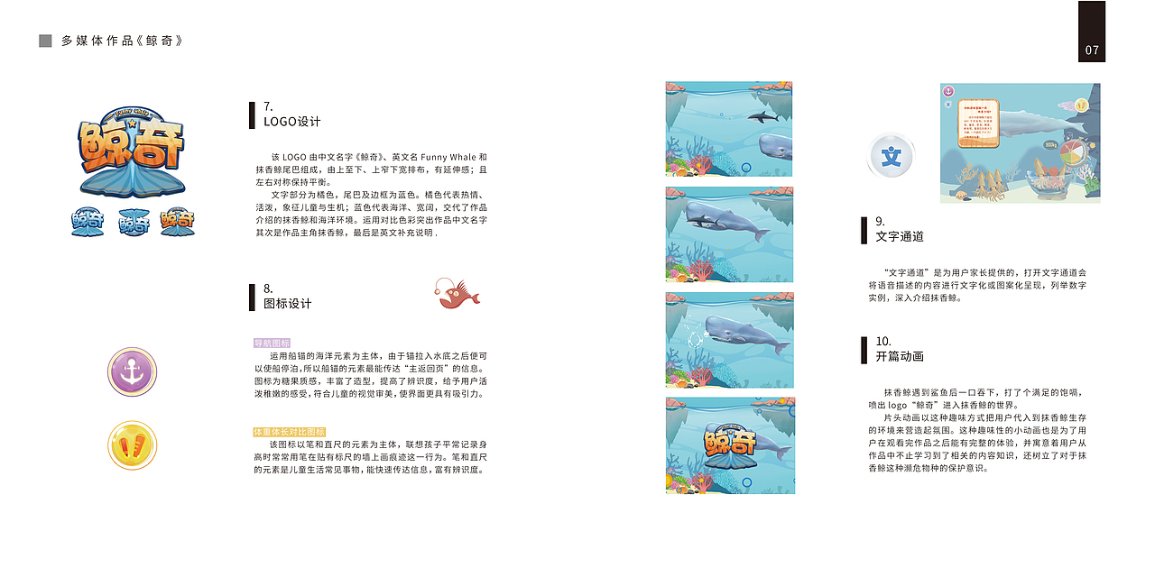 本科毕设——移动端多媒体作品《鲸奇》