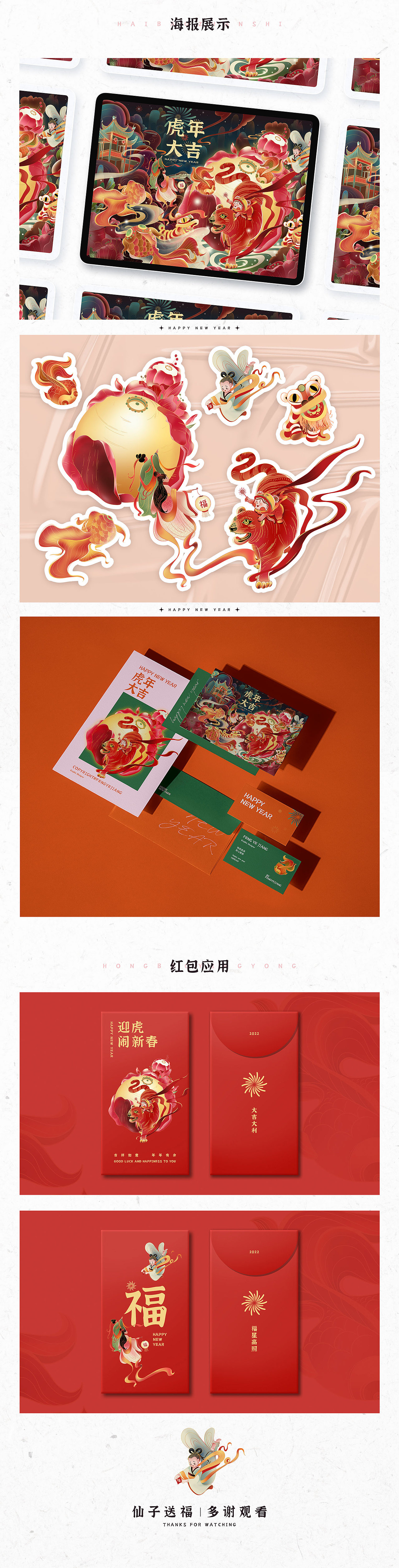 虎年大吉-迎虎闹新春