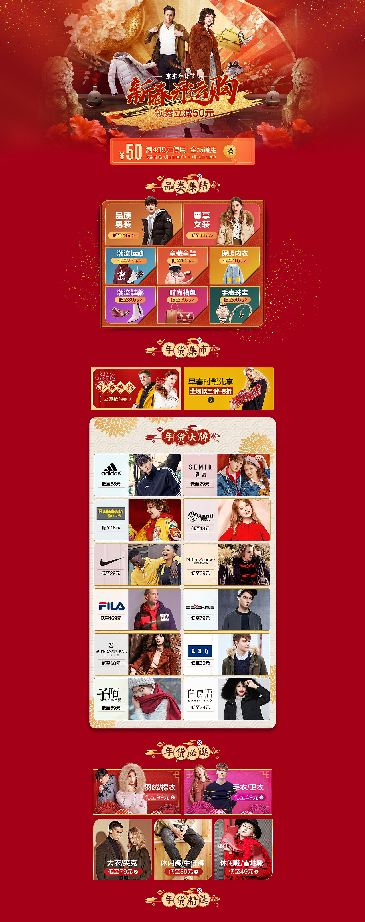 年货节活动首页移动/pc