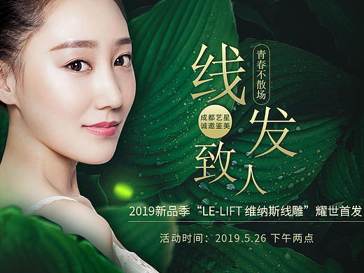 医美线雕banner