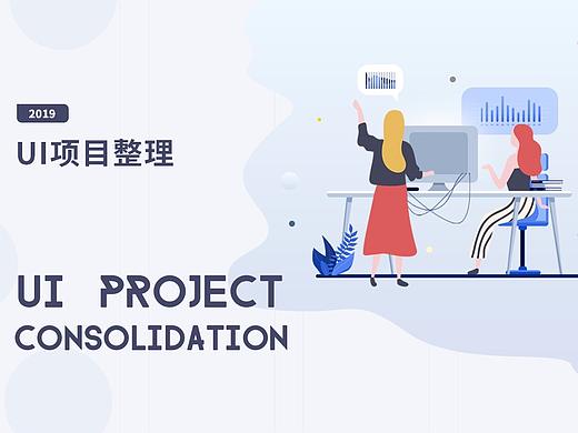 2018-2019  项目作品集