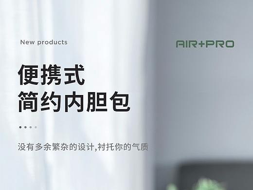 简约内胆包电脑包（个人主页-ZNDYwNjQ2NjQ=） - 电商 - 站酷设计师H小萍原创素材 - 站酷ZCOOL