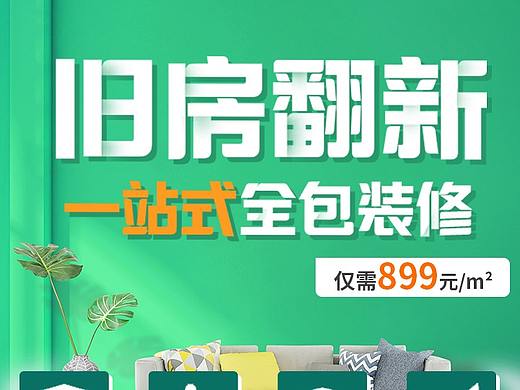 百安居 落地頁(yè)（個(gè)人主頁(yè)-ZNTAzNjQ1MzI=） - 運(yùn)營(yíng)設(shè)計(jì) - 站酷設(shè)計(jì)師安靜NPC原創(chuàng)素材 - 站酷ZCOOL