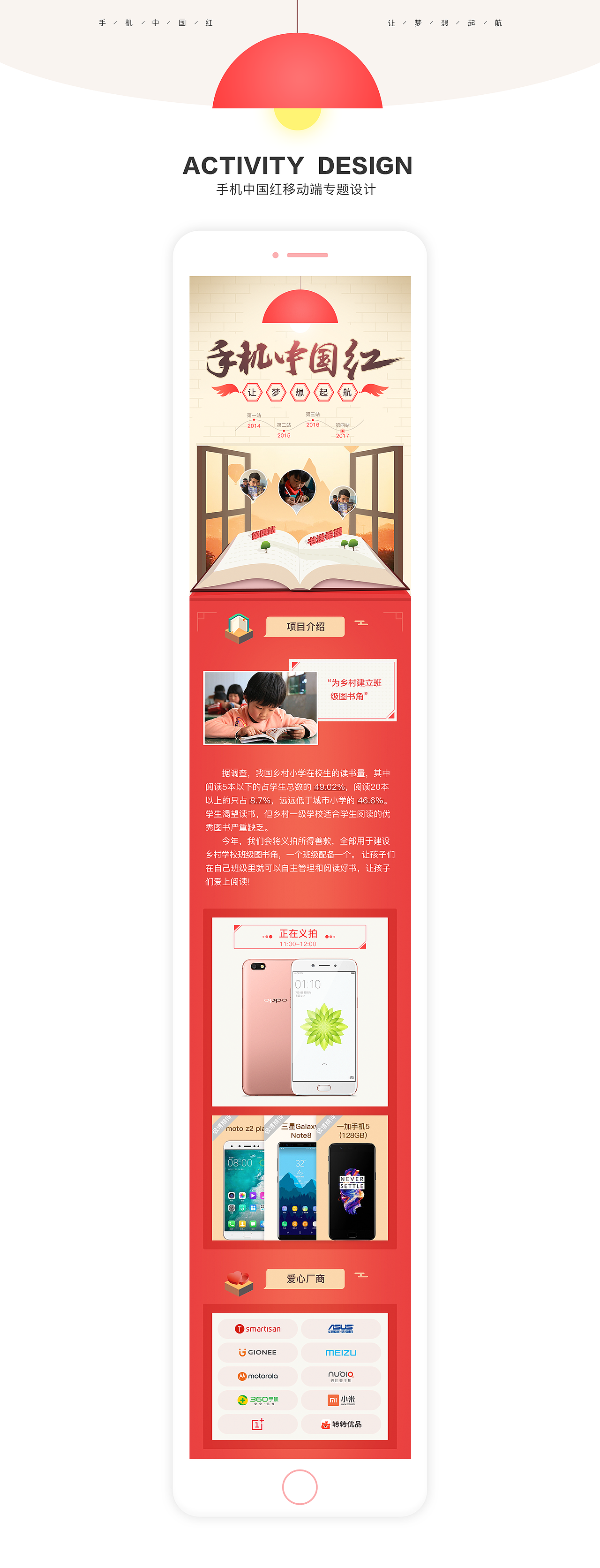 手机中国慈善活动移动端专题设计