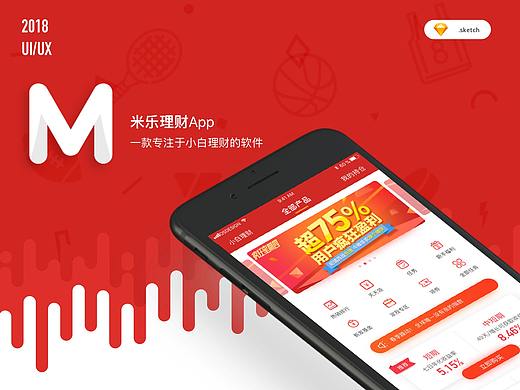 MILE理财APP（一款专注于小白理财的APP）（个人主页-ZMjY5NTE3MTI=） - APP界面 - 站酷设计师PengBoind原创素材 - 站酷ZCOOL