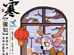 大寒