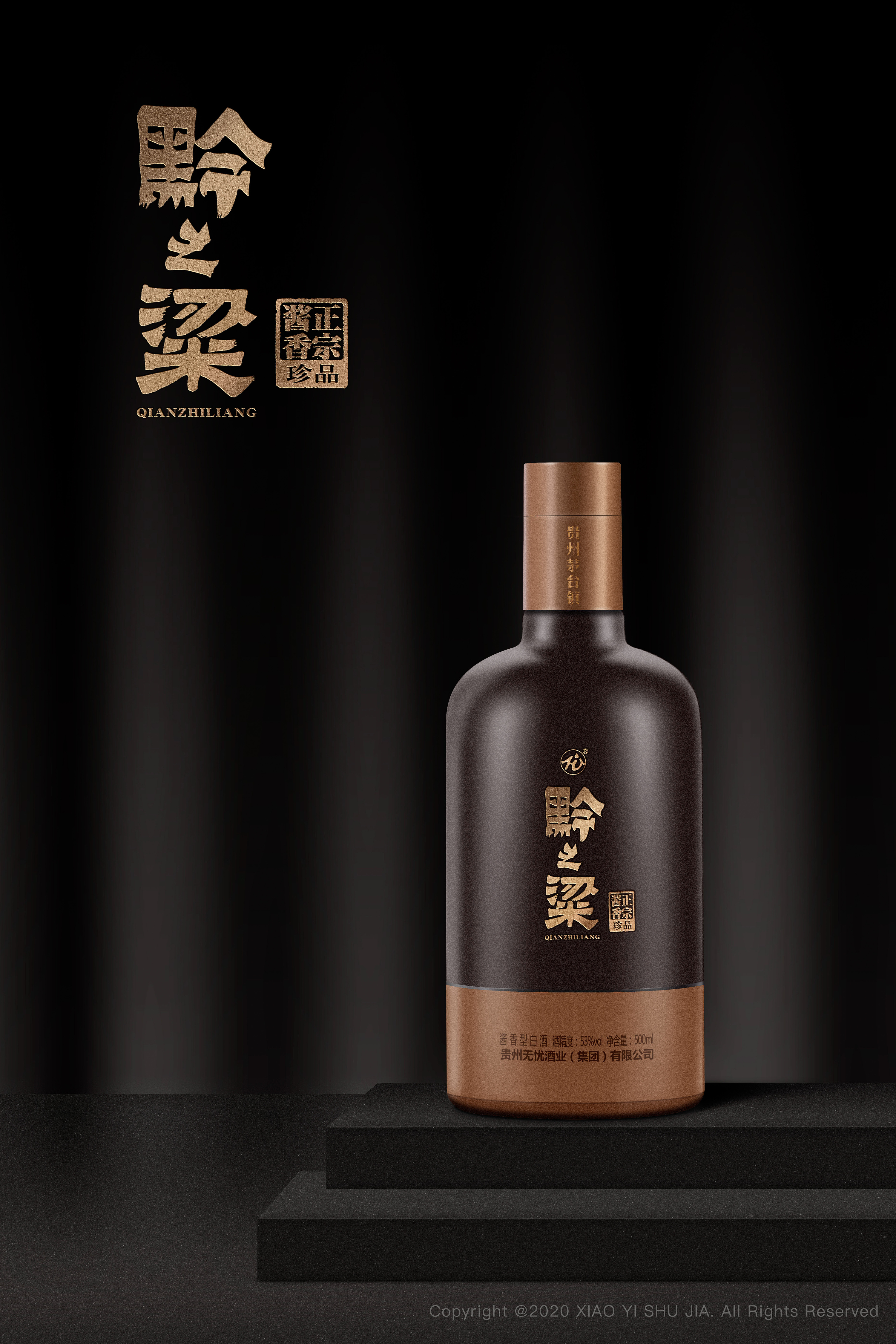 白酒创作摄影「黔之粱酒」