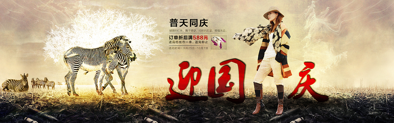 中秋、国庆（图ZMzQzMzU3NDQ=） - 海报 - 站酷设计师一直走着6808原创素材 - 站酷ZCOOL