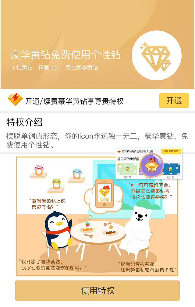 QQ黄钻特权-示意图（图ZODk2ODk2NzI=） - 其他UI - 站酷设计师momicat原创素材 - 站酷ZCOOL