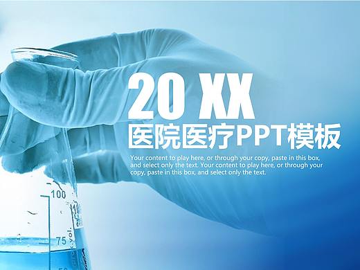医院医疗试验医学PPT模板