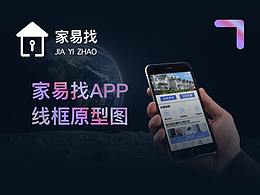 家易找app 線框原型圖