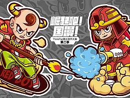 <不发火>西游记之收服红孩儿商业插画设计