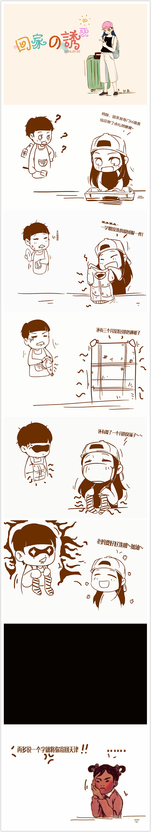 回家事事好（图ZNTM4Mjk1NDg=） - 短篇/格漫 - 站酷设计师黄加盐原创素材 - 站酷ZCOOL