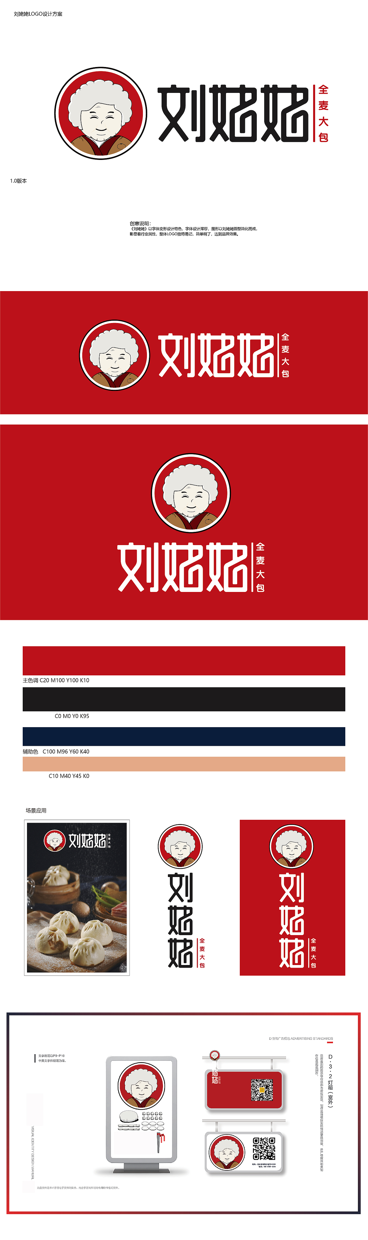 刘姥姥 包子铺品牌设计（图ZMjI4MDAwOTU2） - 品牌 - 站酷设计师字由字简原创素材 - 站酷ZCOOL