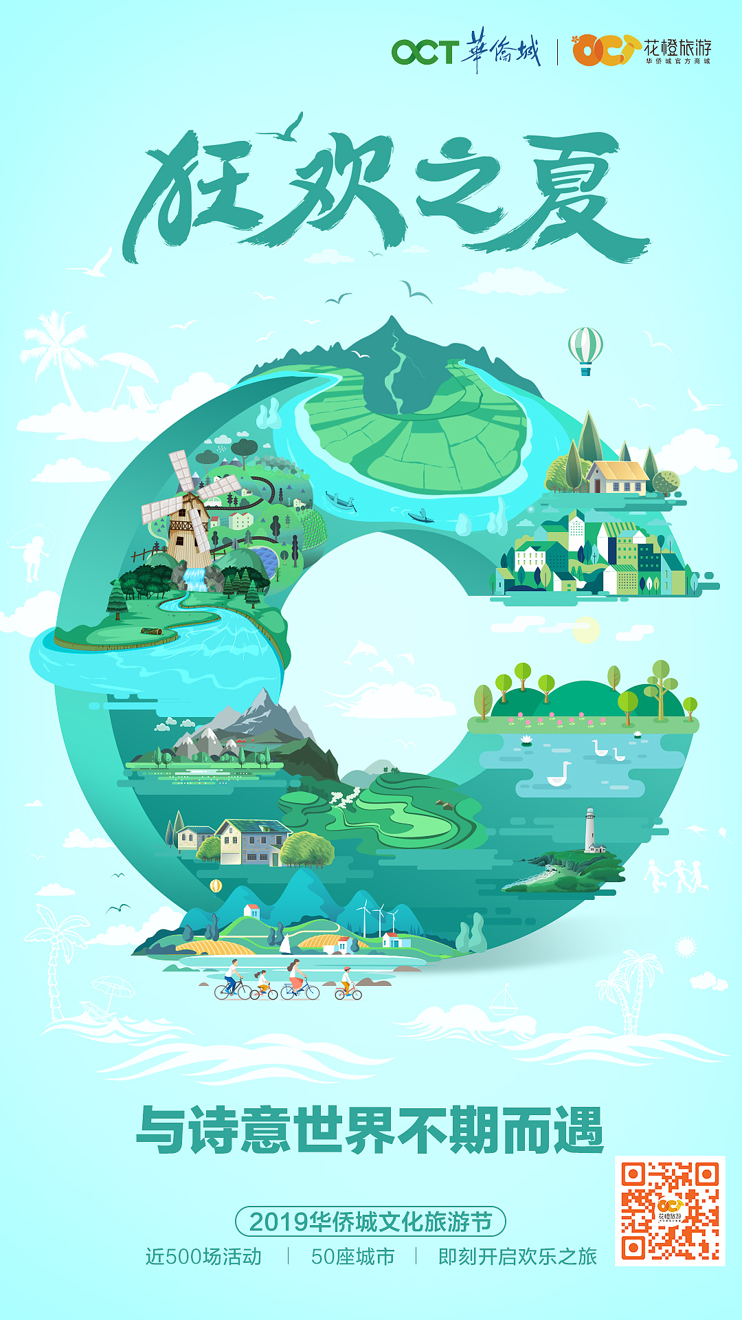 华侨城文化旅游节|平面|海报|hibobo_原创作品-站酷(zcool)