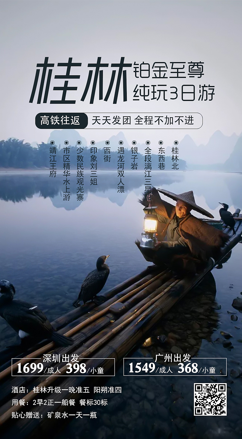 桂林旅游宣传广告（图ZODg3OTMxNzY=） - 海报 - 站酷设计师笑看一生原创素材 - 站酷ZCOOL