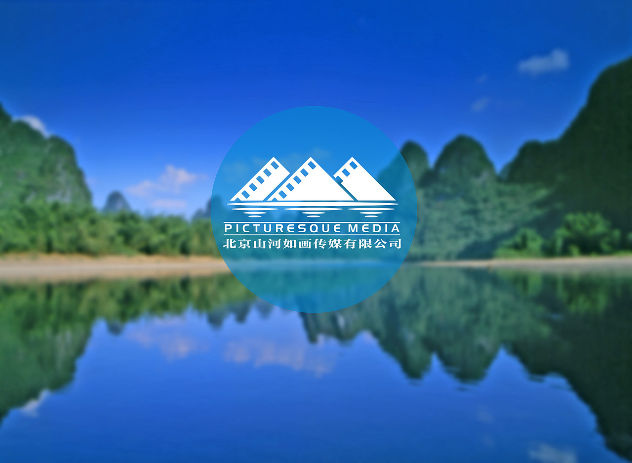 北京山河传媒有限公司 标志  影视LOGO   VI  效果图   品牌标识
