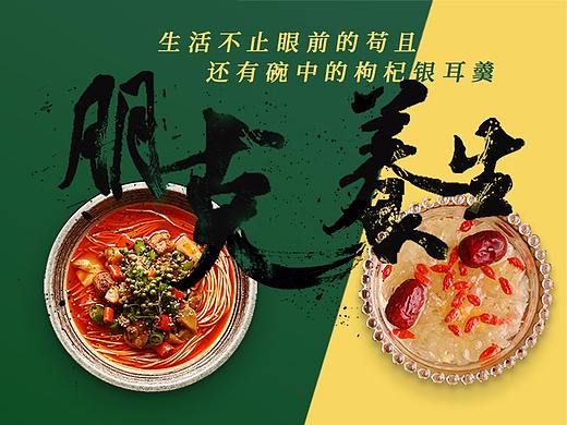 新品活动海报 [养生朋克] [家里的拉面馆] [就要虾BB]