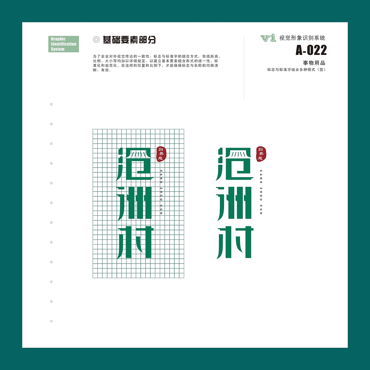 沧州村VI设计（图ZMjAwNzQ3MjYw） - 品牌 - 站酷设计师JIYA珈原创素材 - 站酷ZCOOL