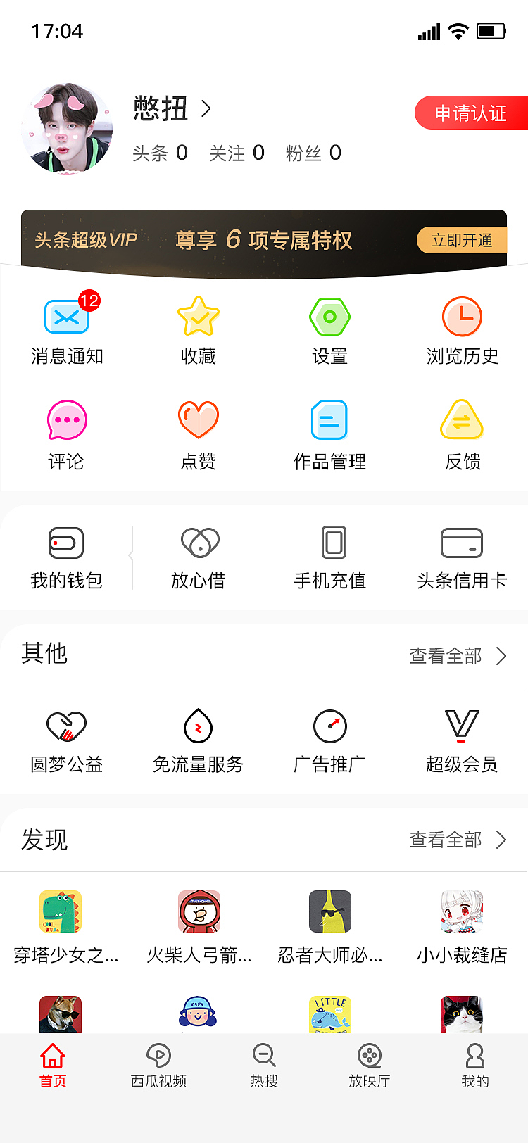 头条改版（图ZMjEwMDU3MDUy） - APP界面 - 站酷设计师憋扭原创素材 - 站酷ZCOOL