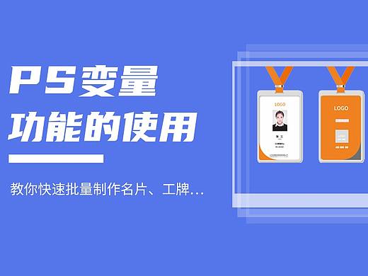 PS变量功能的使用
