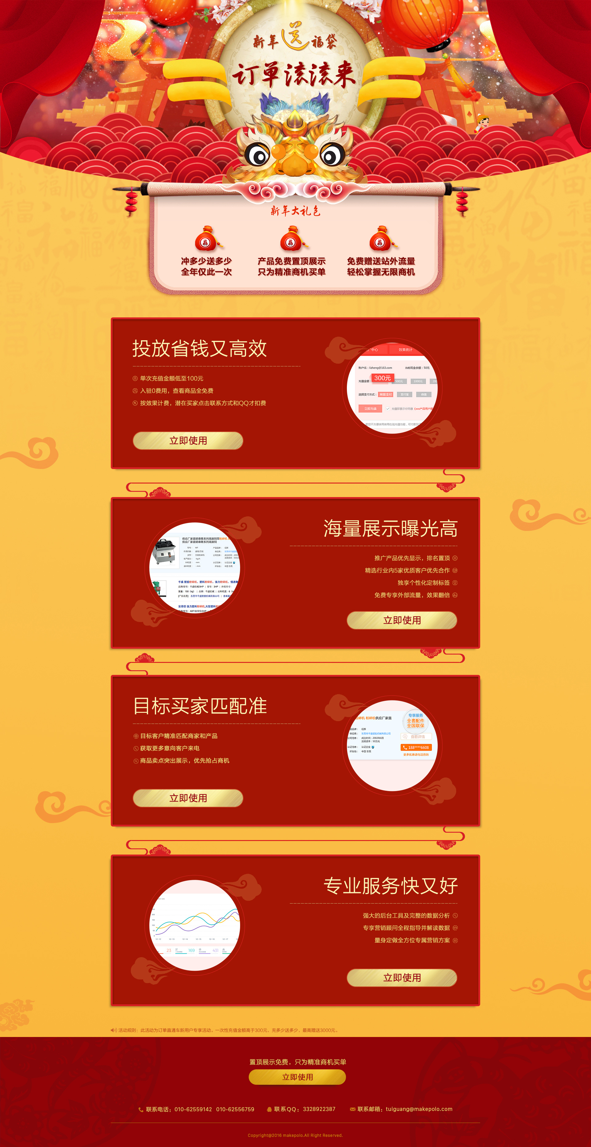 订单直通车产品-落地页