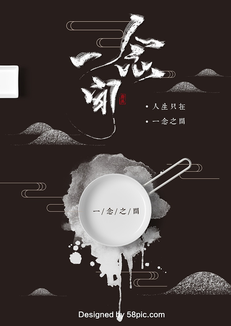 中国风古典水墨素材 海报 (PSD源文件)-1