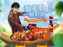 淘宝天猫五月夏季首页