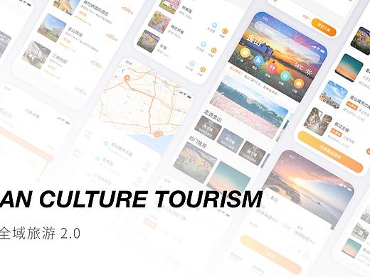 作品-金山全域旅游APP