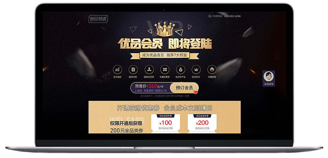 2017-2018优品会员系列宣传页（图ZMTI3NTkzOTI0） - 运营设计 - 站酷设计师黑小妞Hehe原创素材 - 站酷ZCOOL