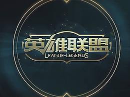 英雄联盟剪辑