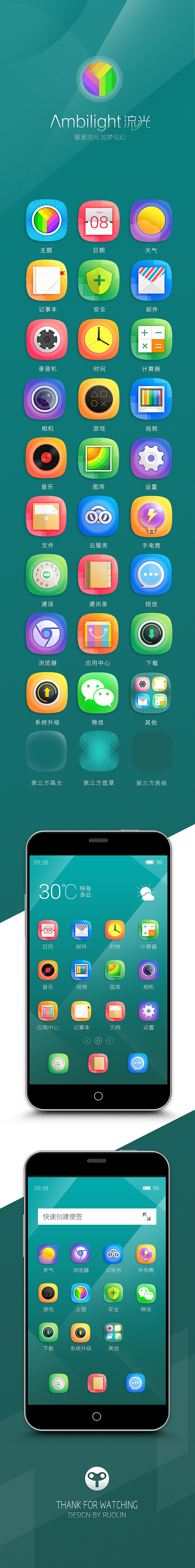 流光手機主題（圖ZNzYwODY4NTY=） - 圖標(biāo) - 站酷設(shè)計師六道木原創(chuàng)素材 - 站酷ZCOOL