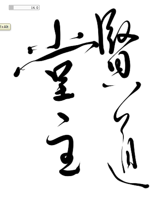 手绘板写书法（图ZNzk2Mjg4MjA=） - 字体/字形 - 站酷设计师黄叁少原创素材 - 站酷ZCOOL