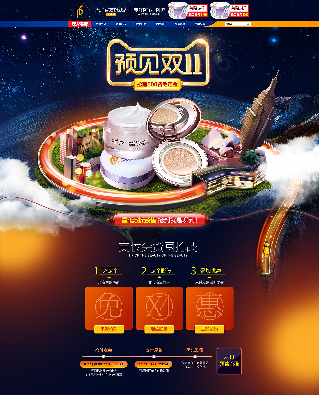 天猫双十一活动页面-双11大促