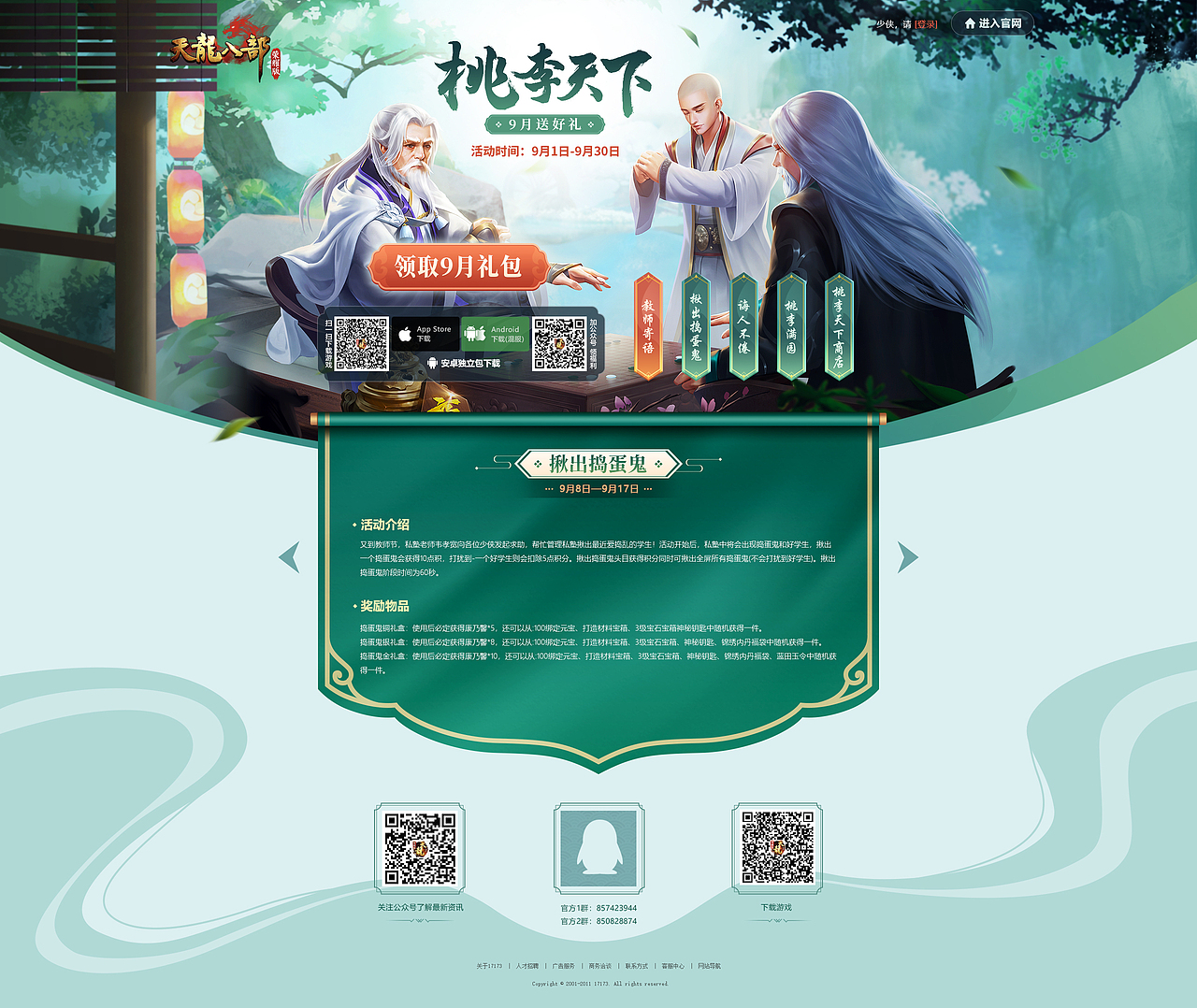 天龙9月桃李天下专题