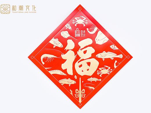【和潮文创】-岱山海族 新年文创礼品设计