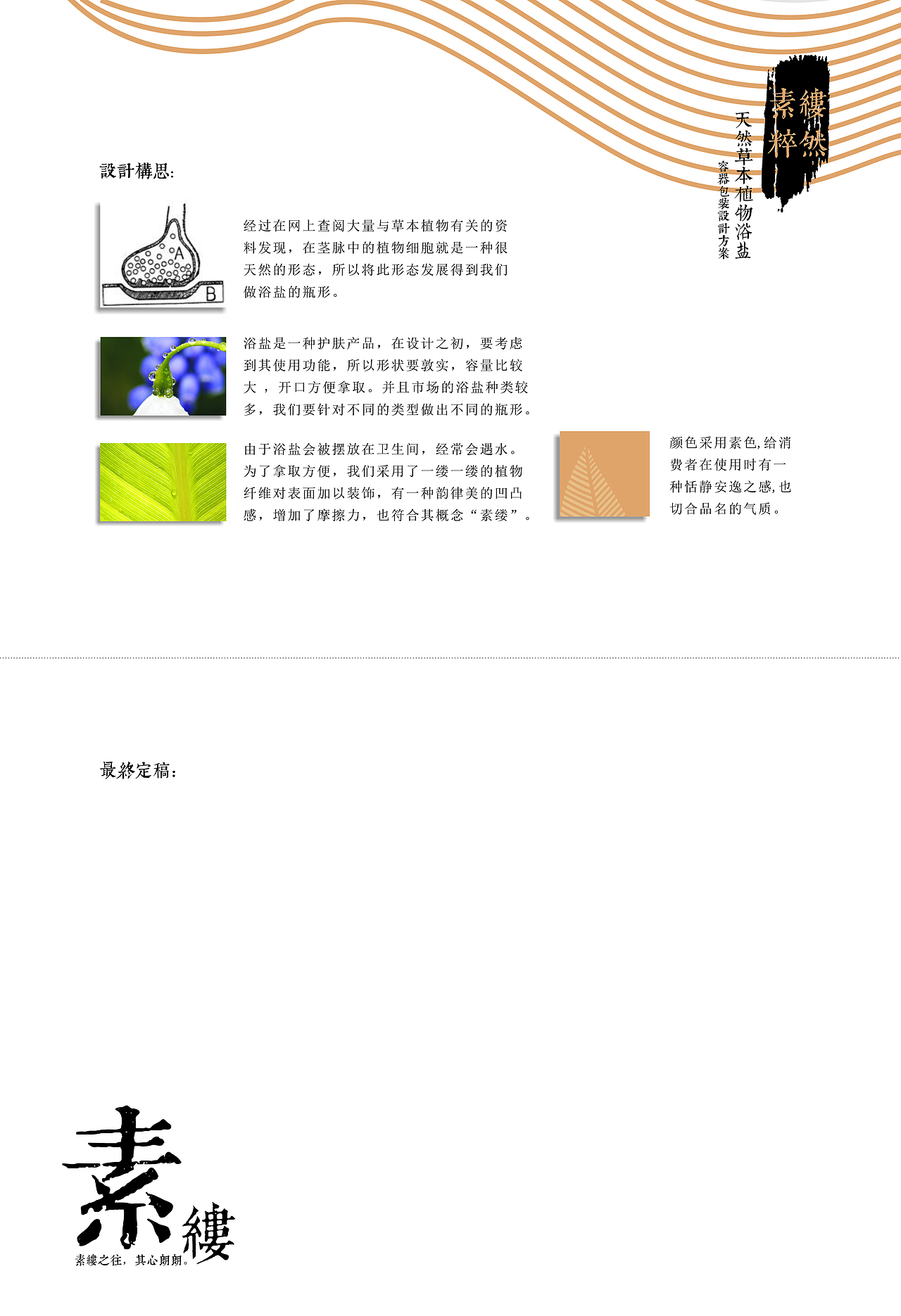 “素缕粹然”容器包装设计(图ZMTAwNTMzOTY=) - 包装 - 站酷设计师王智髜原创素材 - 站酷ZCOOL