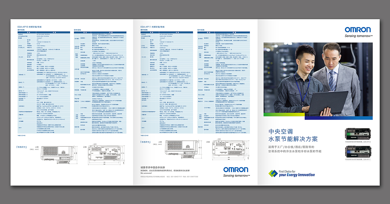 宣传折页设计—欧姆龙产品折页