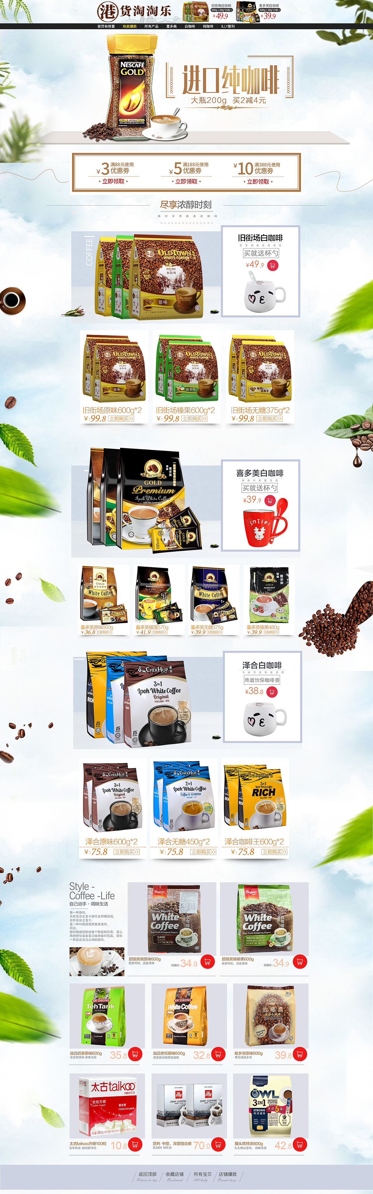 咖啡首页（图ZNzYyMDA4MjA=） - 电商 - 站酷设计师cai菜丶原创素材 - 站酷ZCOOL