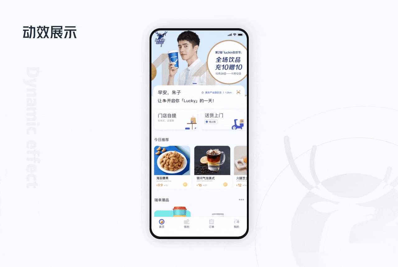 「Luckin Coffee」瑞幸咖啡APP重设（图ZMTkxNjMyODI0） - APP界面 - 站酷设计师Syuko原创素材 - 站酷ZCOOL