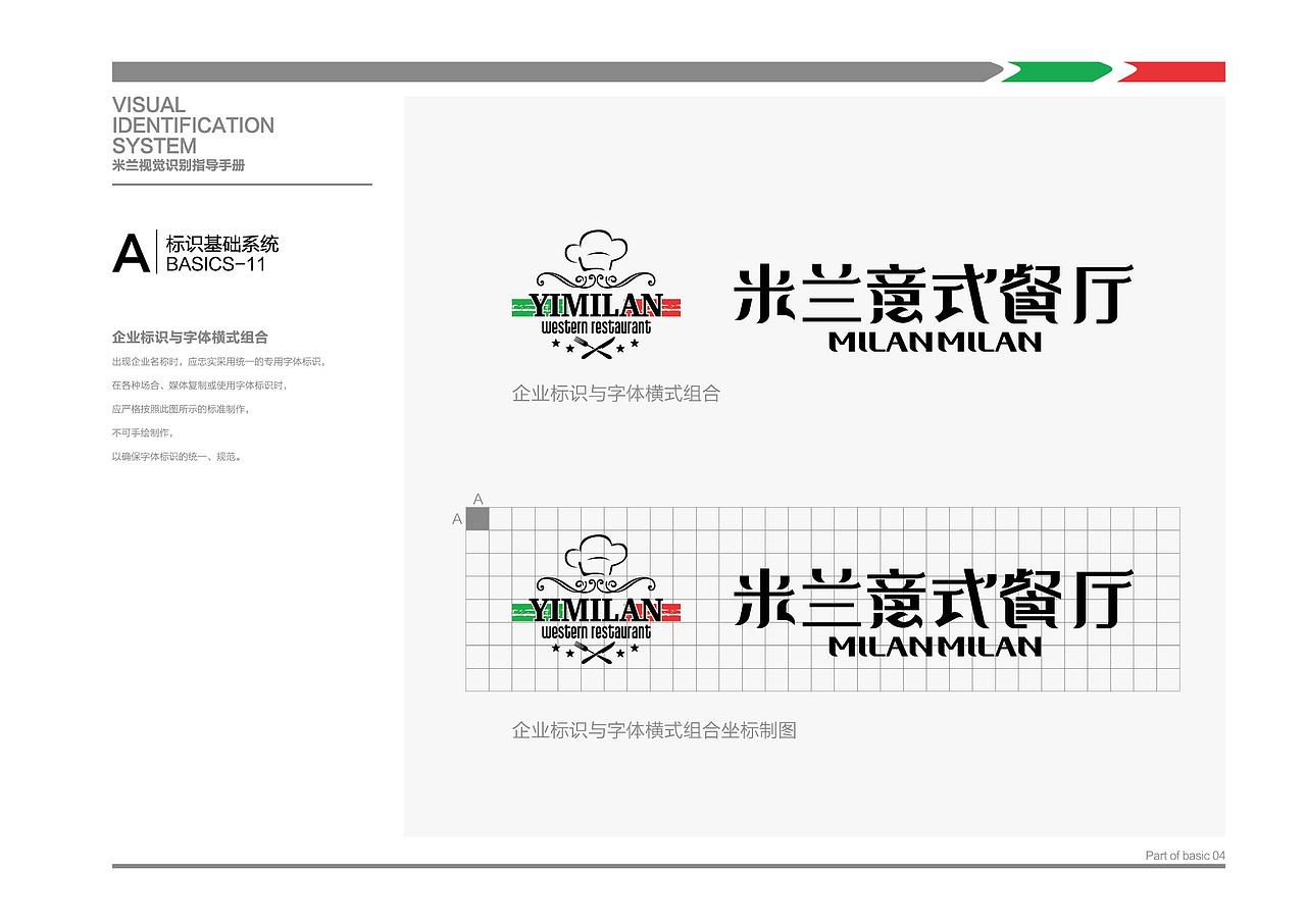 米兰意士西餐-VI