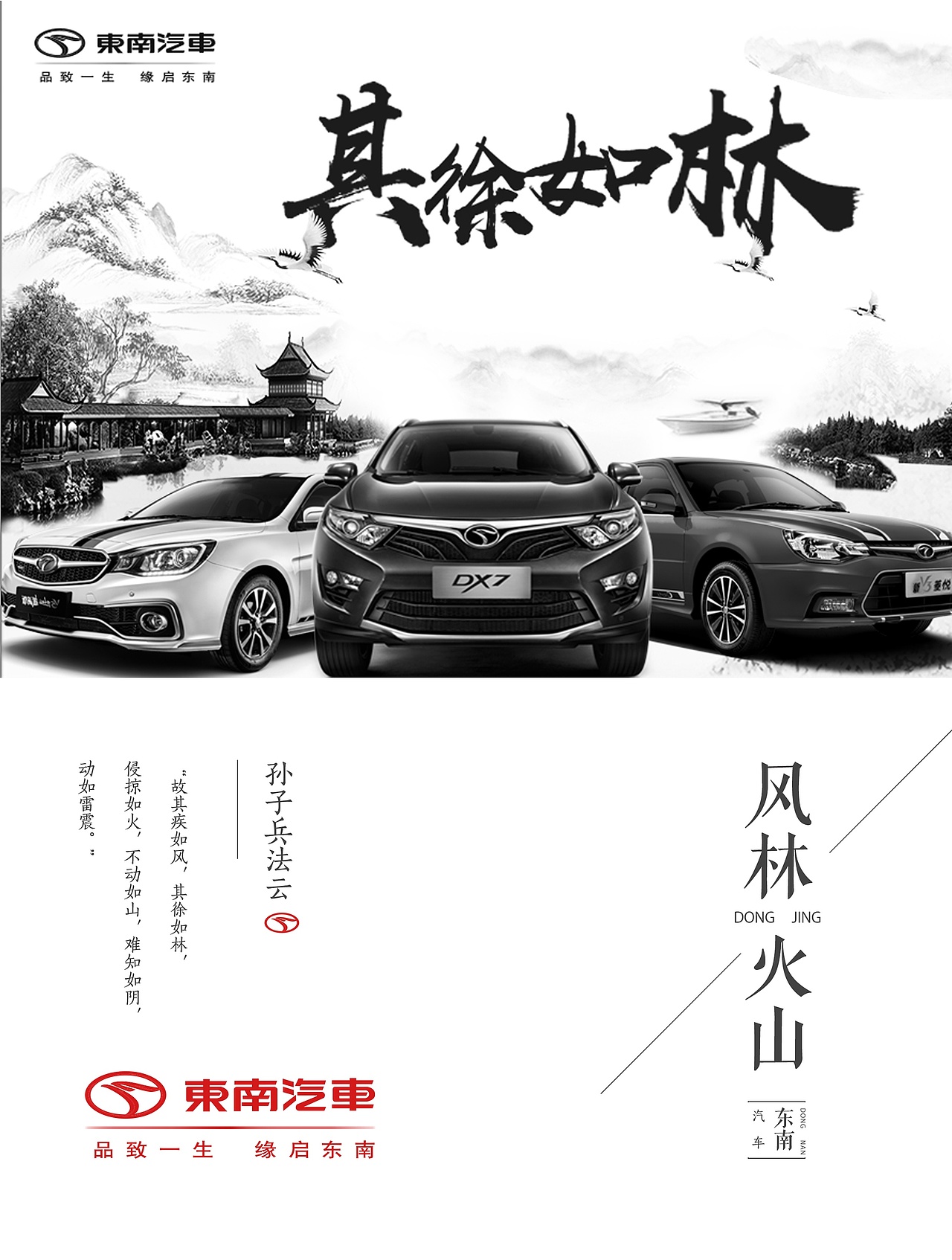 东南汽车之《风林火山》（图ZODcyMTQyNjg=） - 海报 - 站酷设计师文道洛月月原创素材 - 站酷ZCOOL