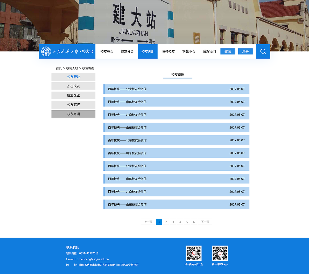 济南大学校友会网站（图ZOTIzMzgwMzY=） - 其他网页 - 站酷设计师逍遥少少原创素材 - 站酷ZCOOL