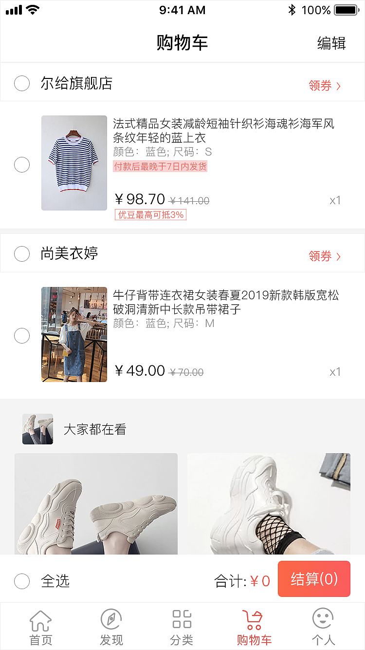 女装app（图ZMTYyMjMxMzg0） - APP界面 - 站酷设计师我是大涩了原创素材 - 站酷ZCOOL