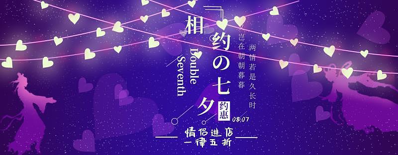 爱在七夕（图ZMTcxNTcyOTg4） - 宣传物料 - 站酷设计师UI心晴原创素材 - 站酷ZCOOL