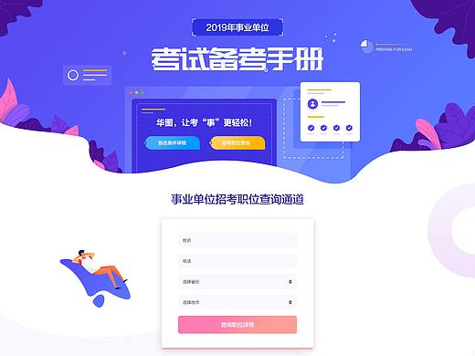 事业单位考试备考手册